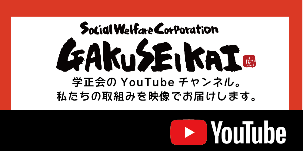 学正会チャンネル