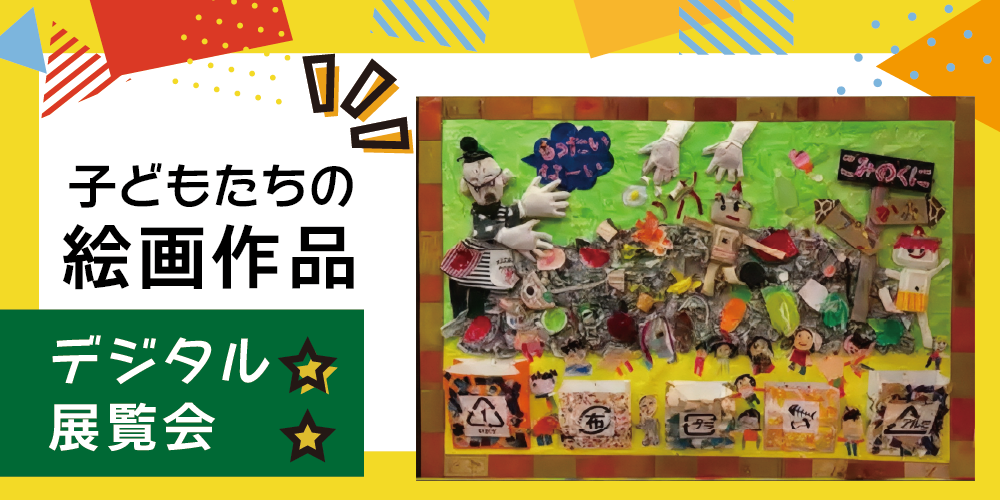 “学正会デジタル美術館”